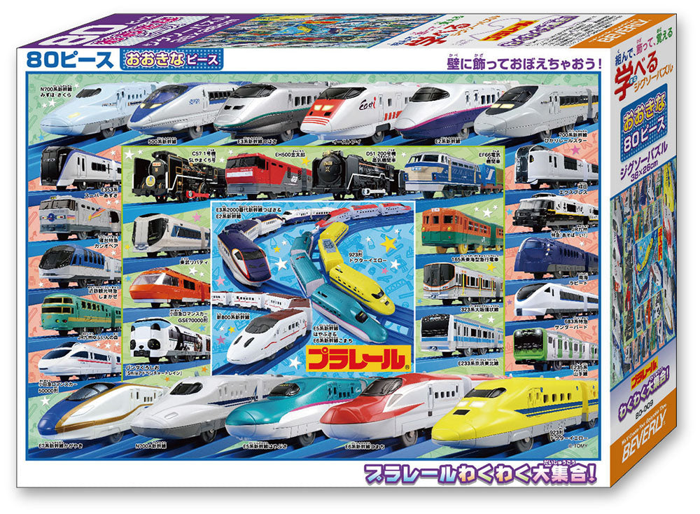 プラレール わくわく大集合!