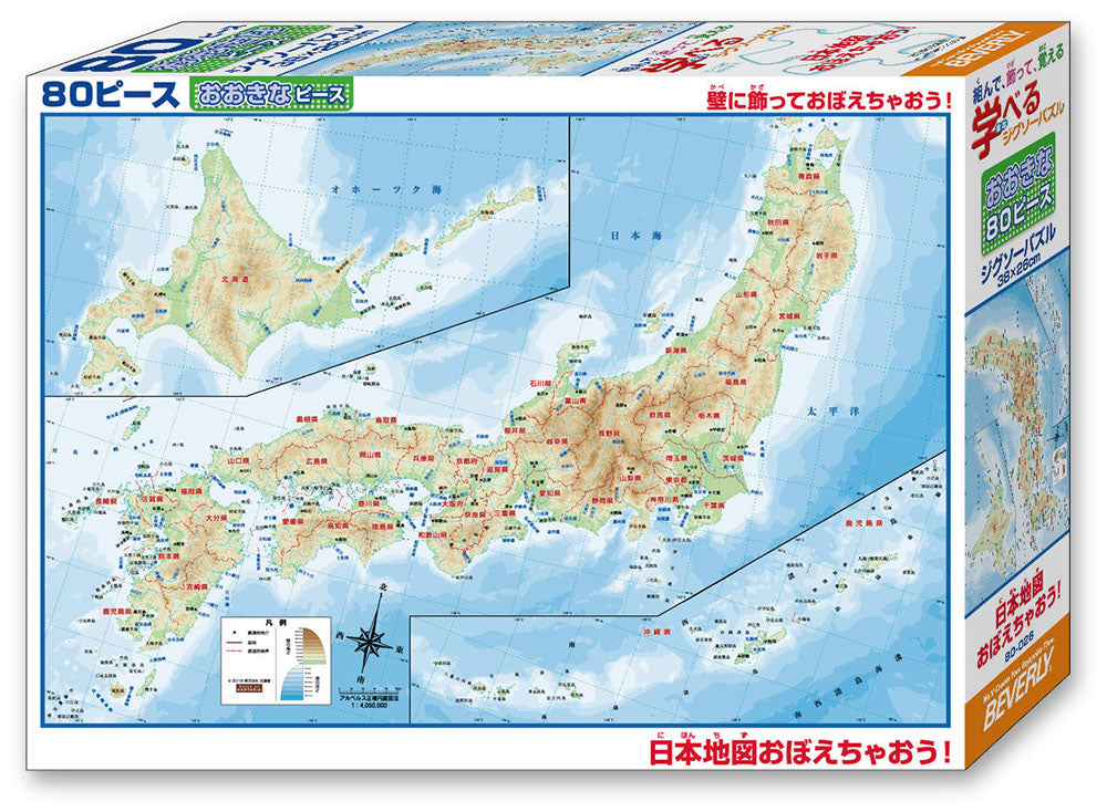 日本地図おぼえちゃおう!