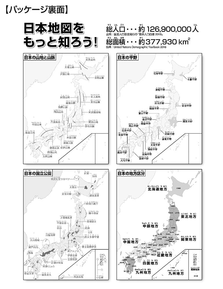 日本地図おぼえちゃおう!