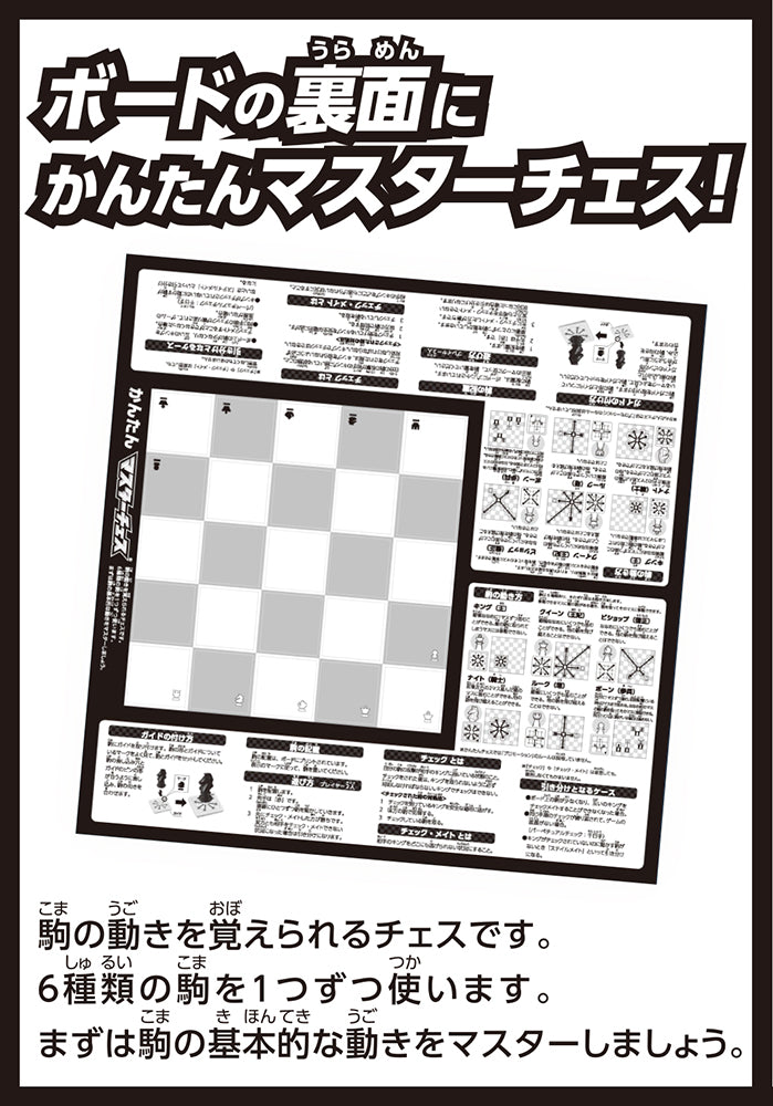 マスターチェス