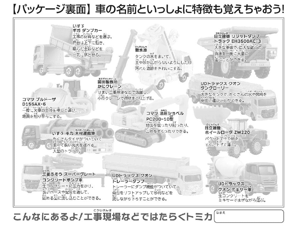 トミカ 工事現場で、いろんなお仕事！ – BEVERLY