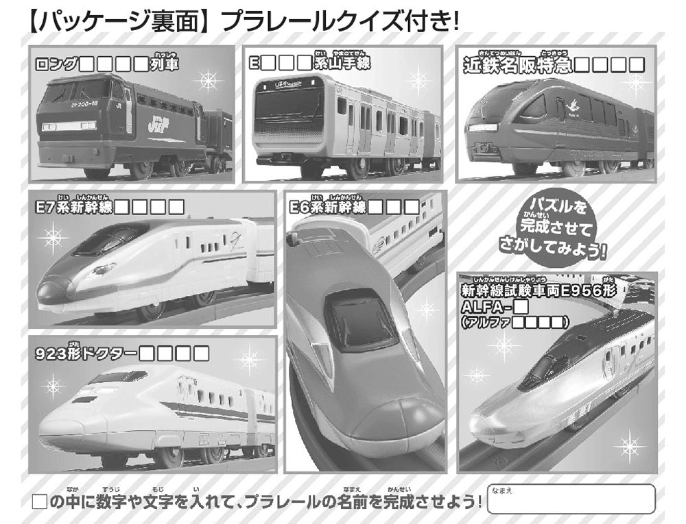 つながる！走る！みんなのプラレール – BEVERLY