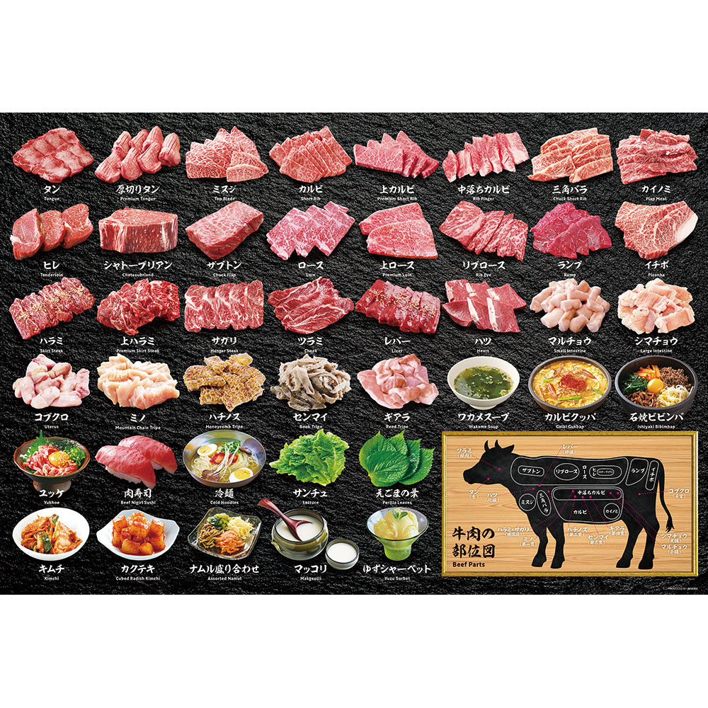 焼肉ジグソーパズル