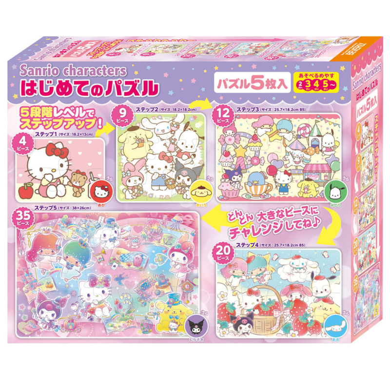サンリオキャラクターズ はじめてのパズル