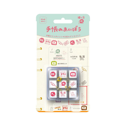 手帳のあいぼう　推し活