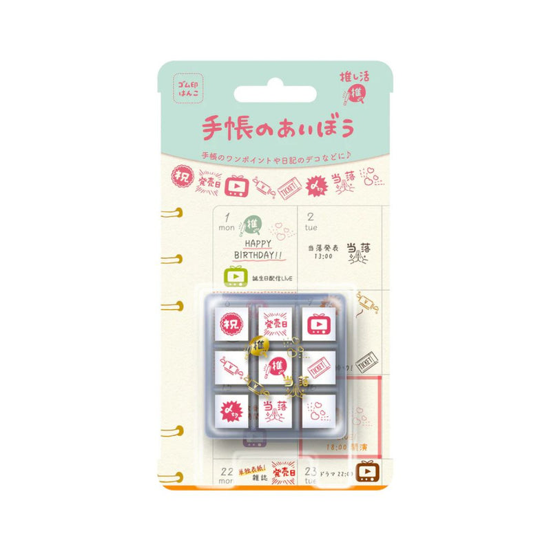 手帳のあいぼう　推し活