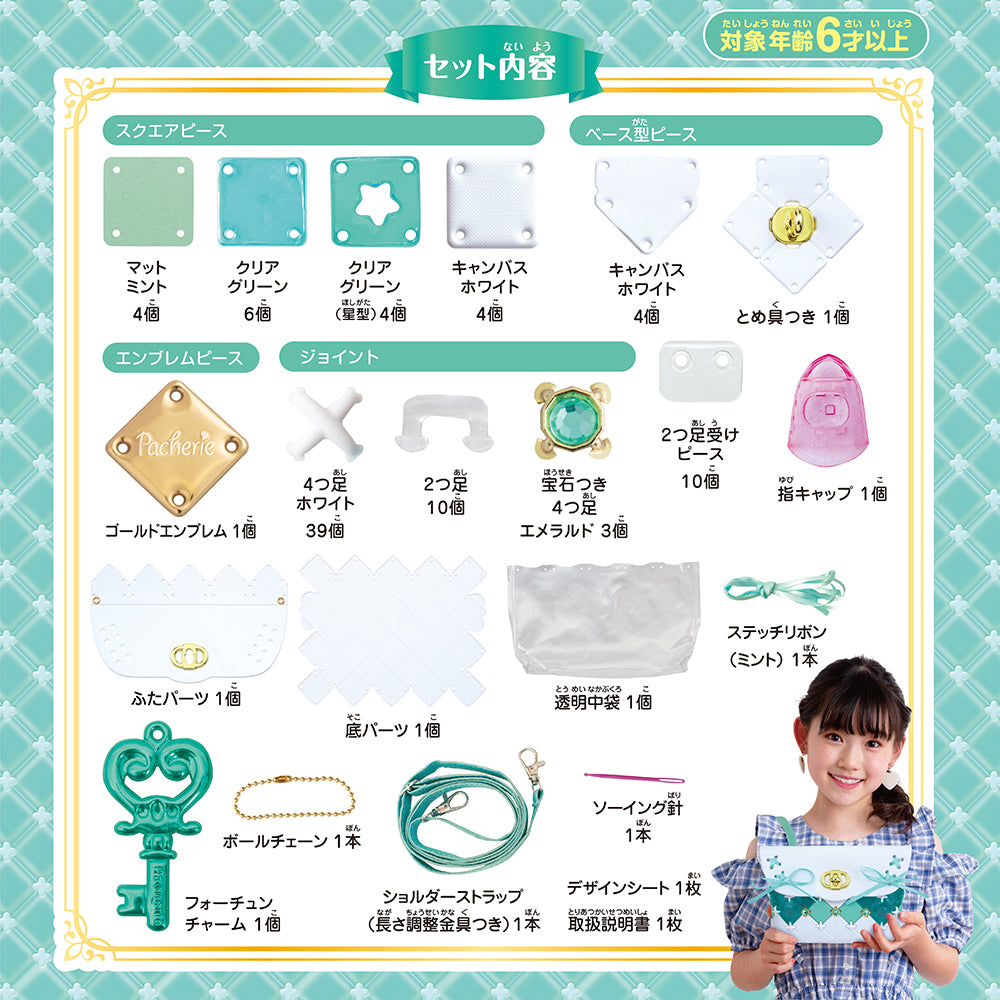 パチェリエ　ロイヤルミント