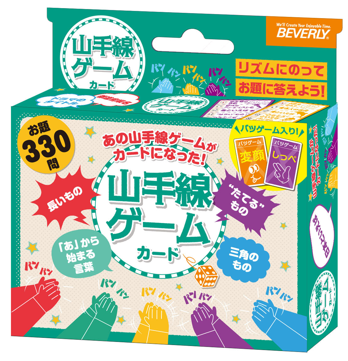 山手線ゲーム