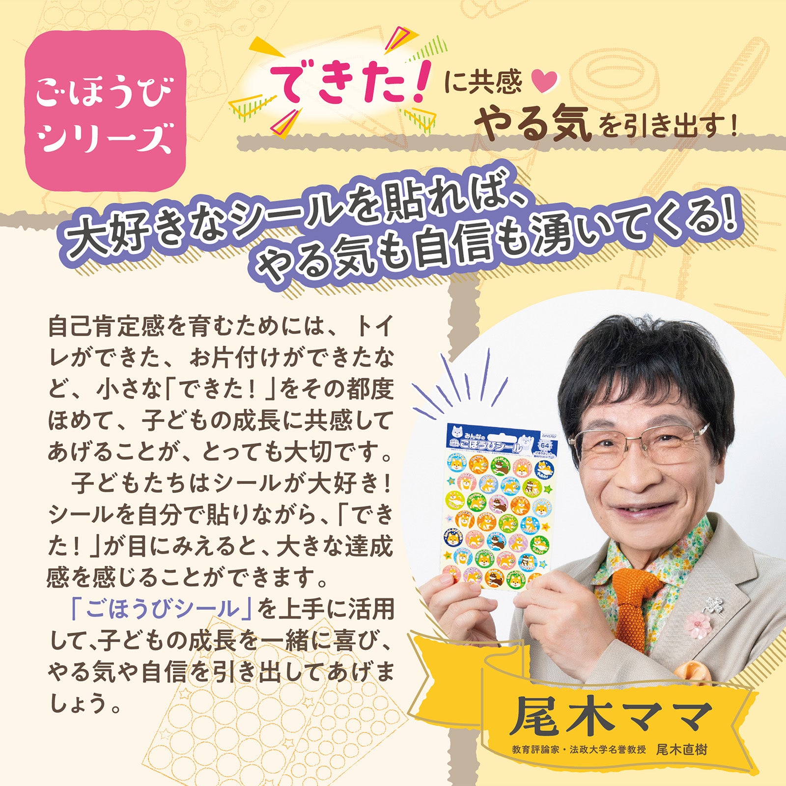 みんなのごほうびシール プチ A – BEVERLY