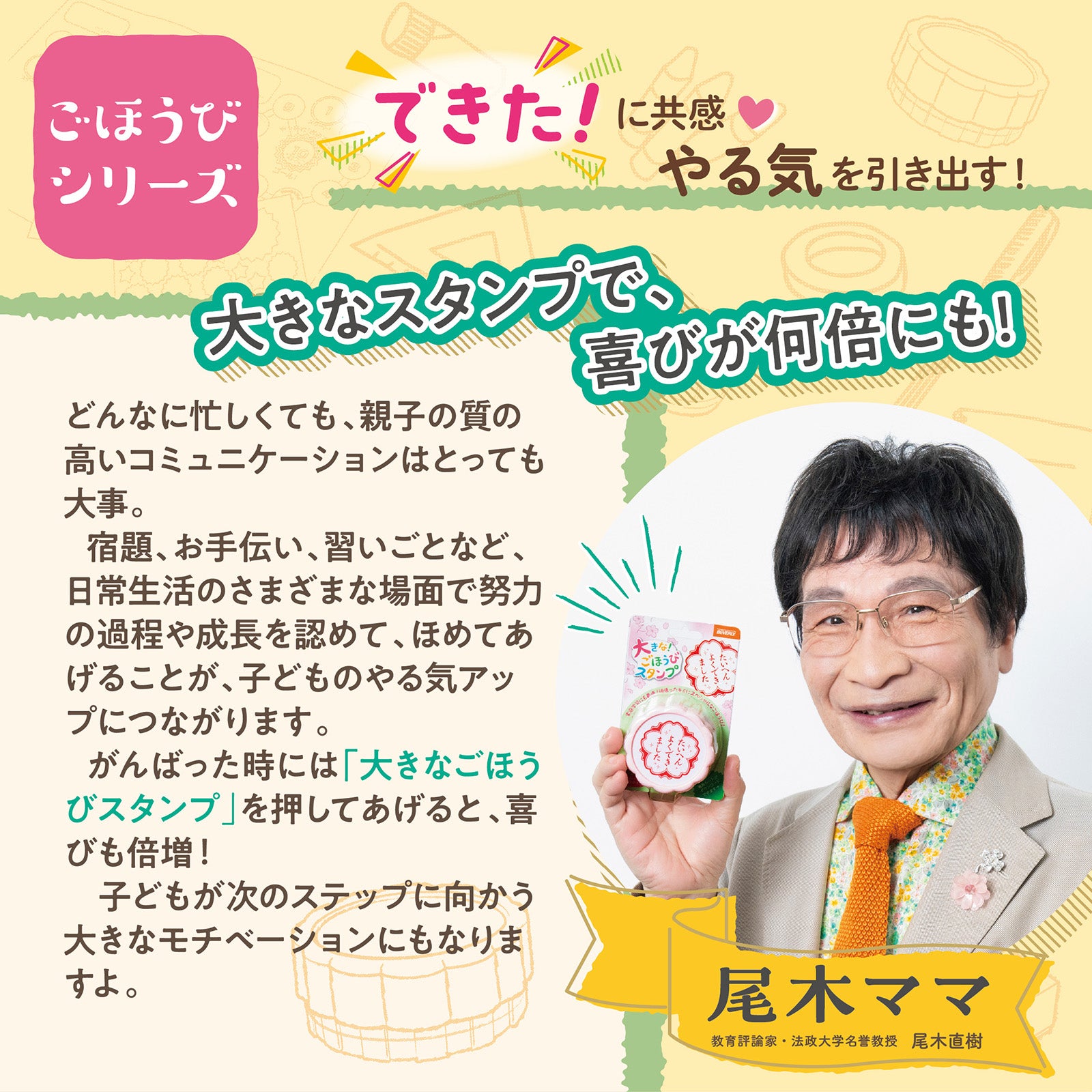 大きなごほうびスタンプ よくできました – BEVERLY