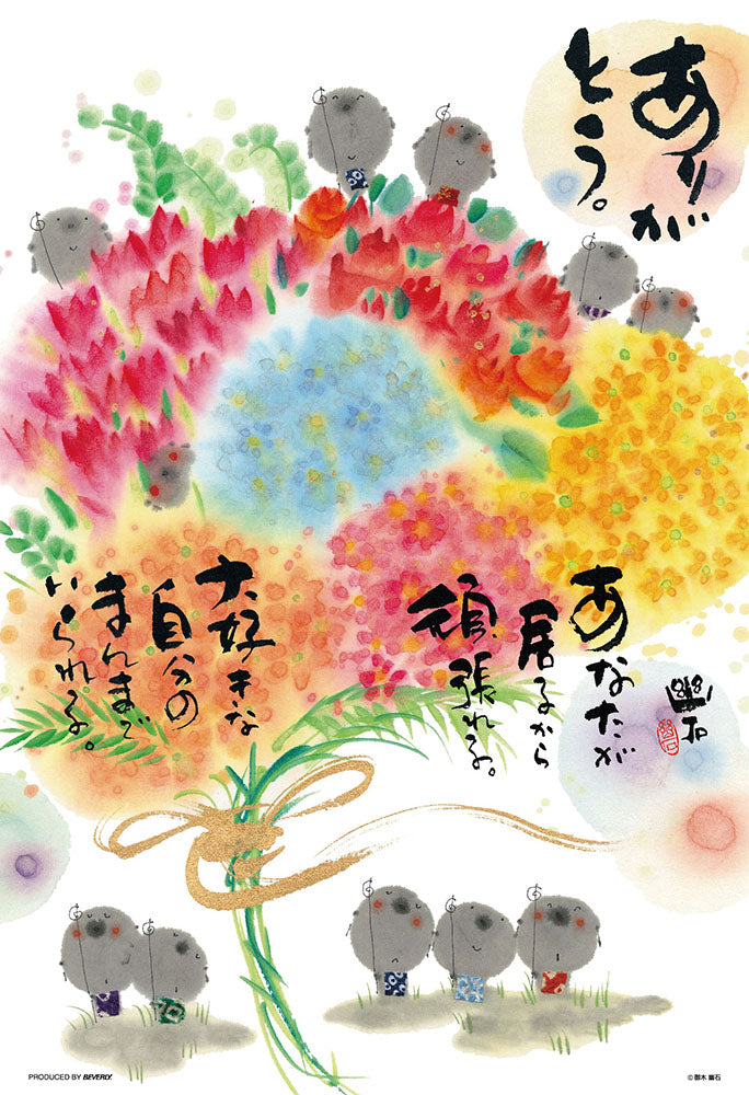 ありがとう