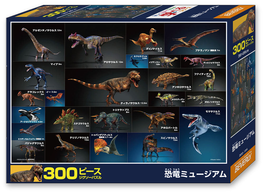 恐竜ミュージアム – BEVERLY