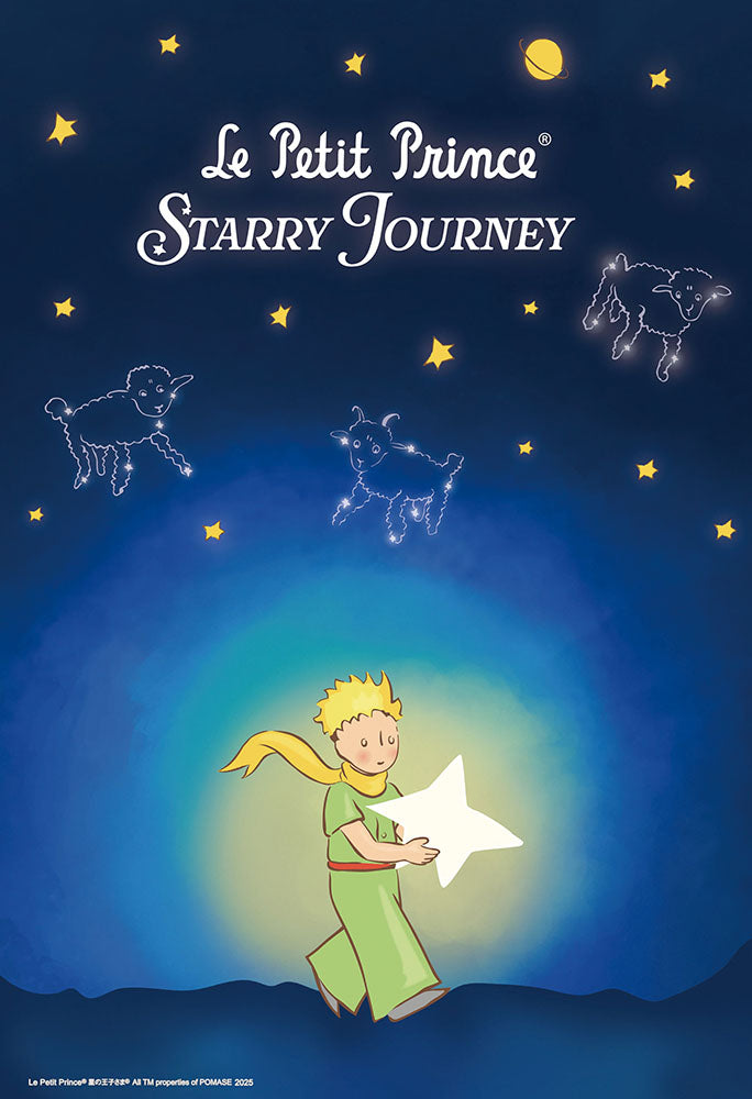 星の王子さま 星空の旅路
