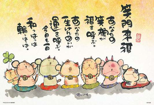 あなたの笑顔が福を呼ぶ