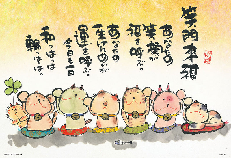 あなたの笑顔が福を呼ぶ