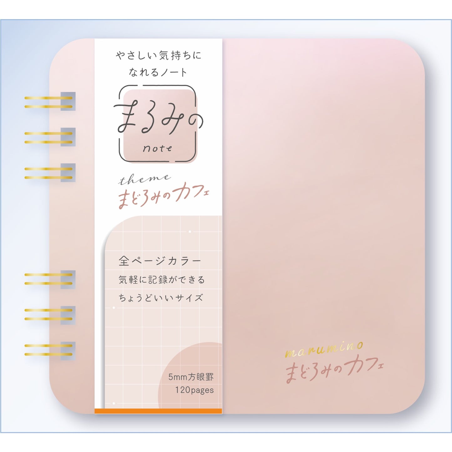 まるみのノート　まどろみのカフェ　S