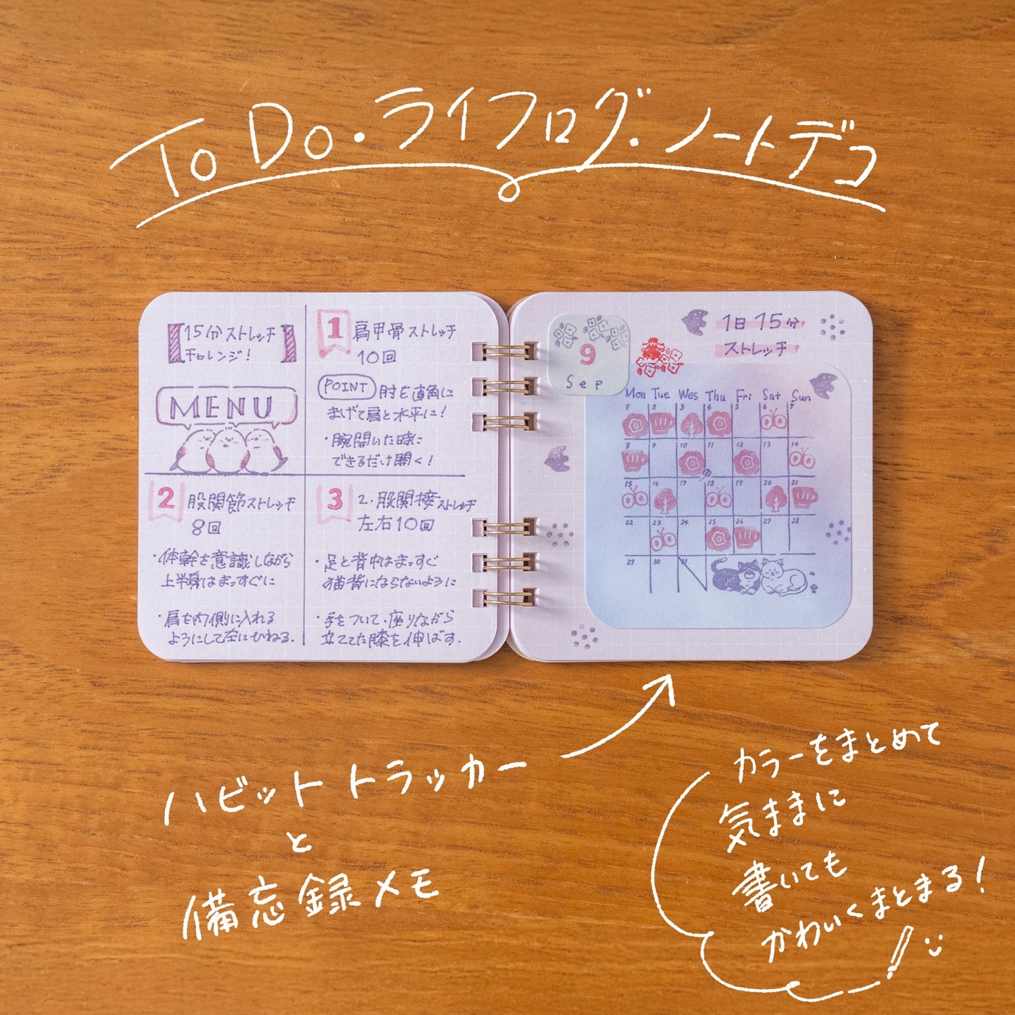 まるみのノート　ときめきの深呼吸　M