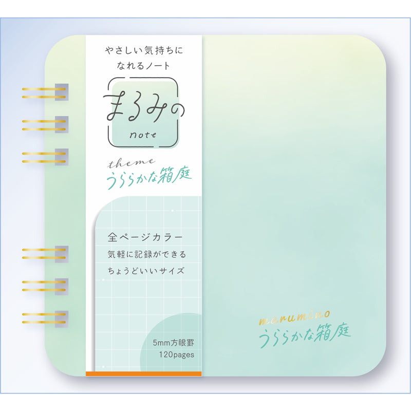 まるみのノート　うららかな箱庭　S