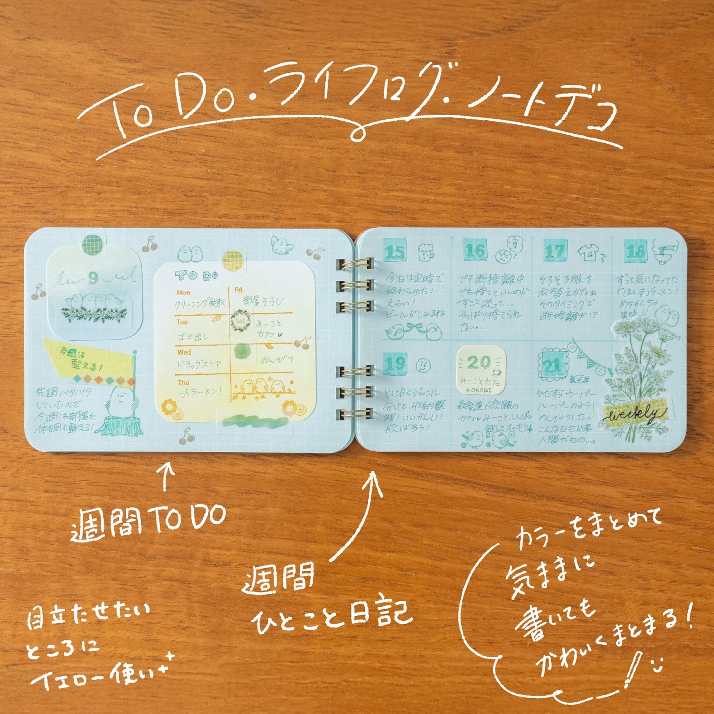 まるみのノート　うららかな箱庭　M