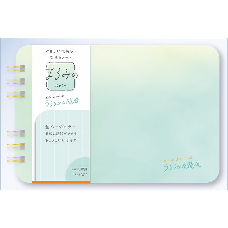 まるみのノート　うららかな箱庭　M