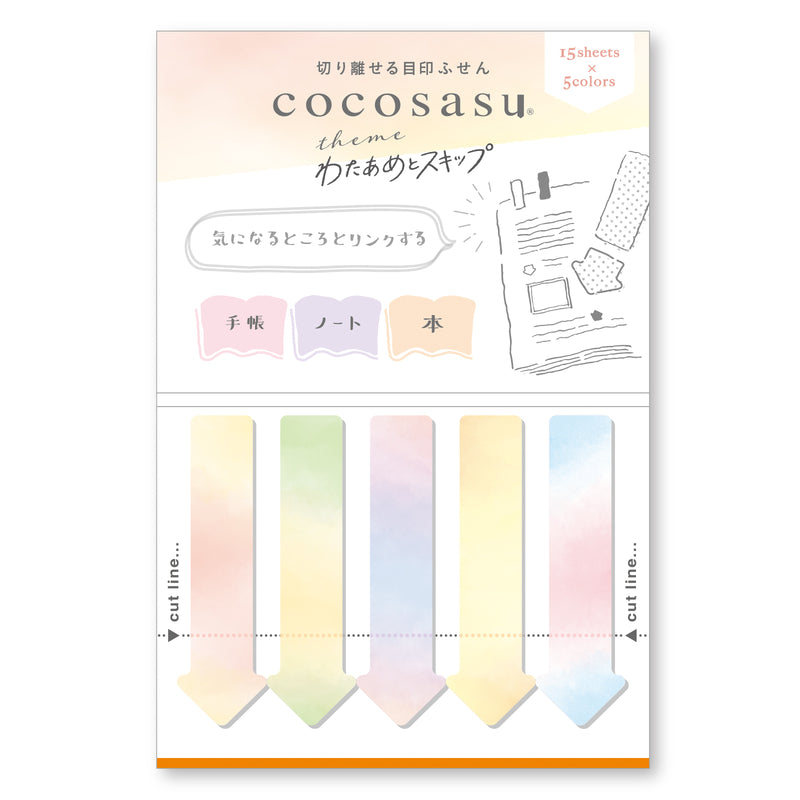 ココサス　まるみのカラー　わたあめとスキップ