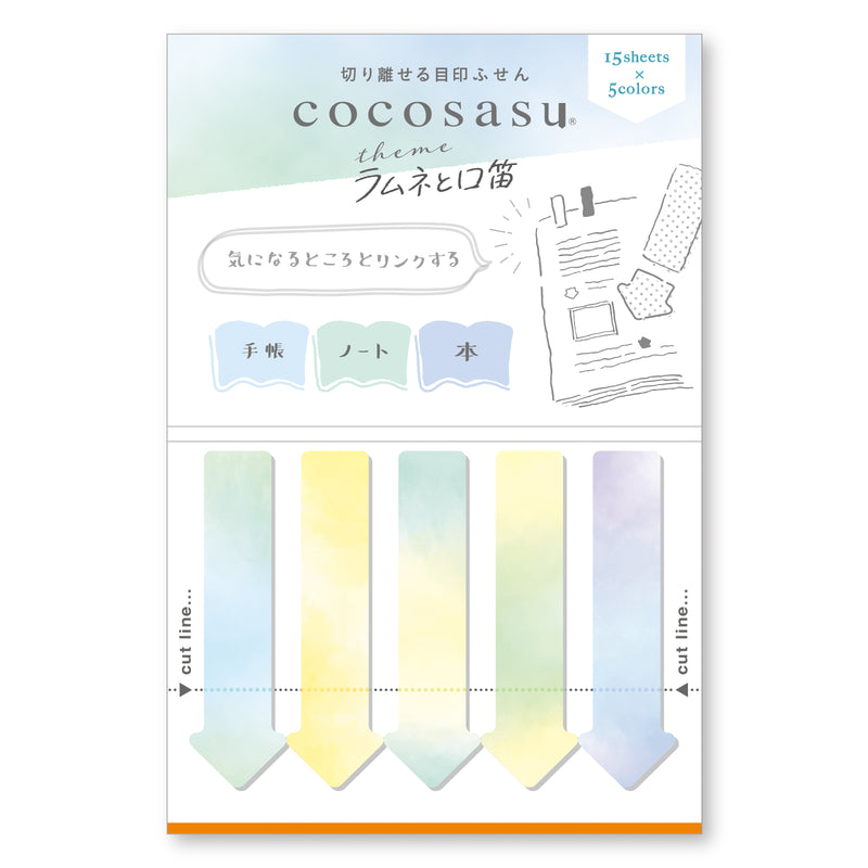ココサス　まるみのカラー　ラムネと口笛