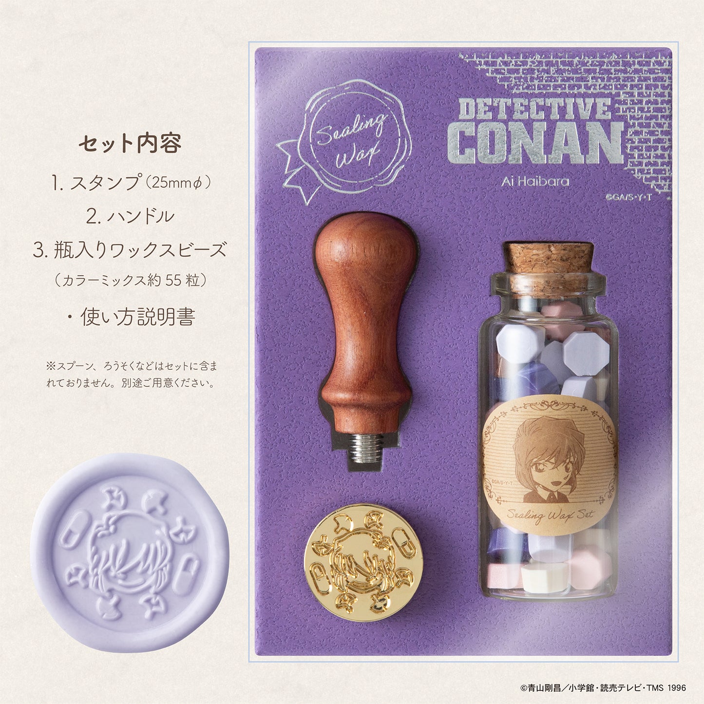シーリングワックスセット 灰原哀