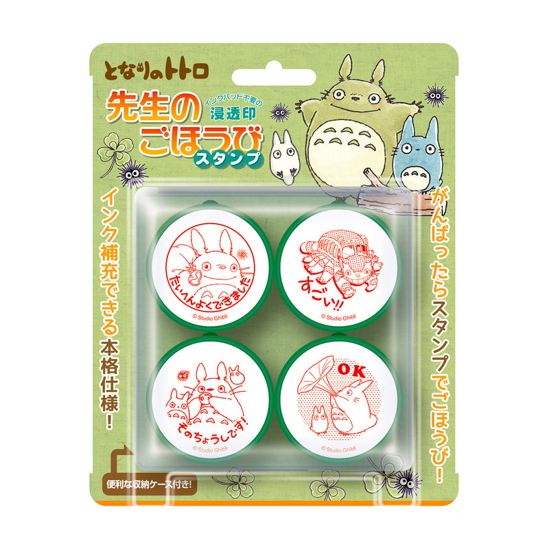 となりのトトロ　先生のごほうびスタンプ
