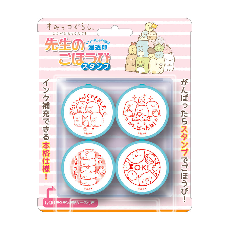 すみっコぐらし　先生のごほうびスタンプ