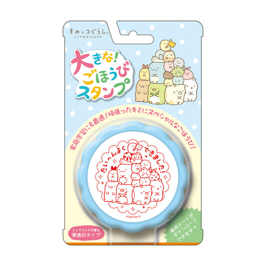 大きなごほうびスタンプ すみっコぐらし