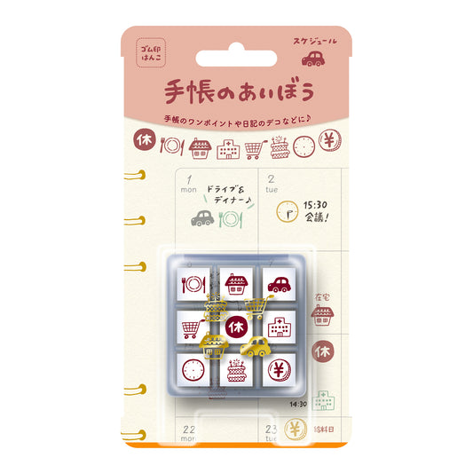 手帳のあいぼう スケジュール
