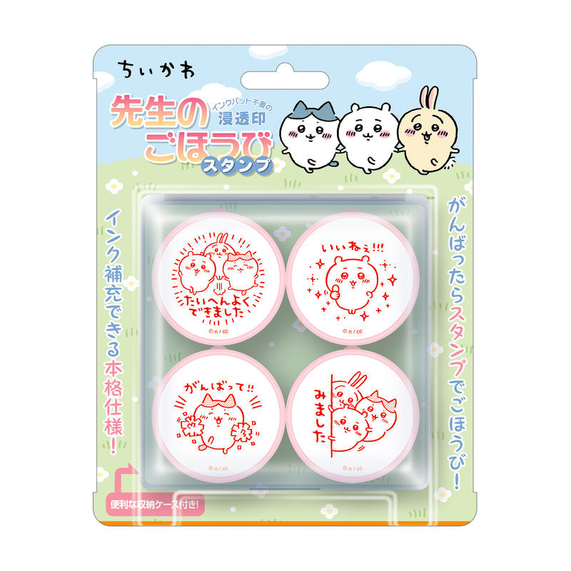 ちいかわ　先生のごほうびスタンプ