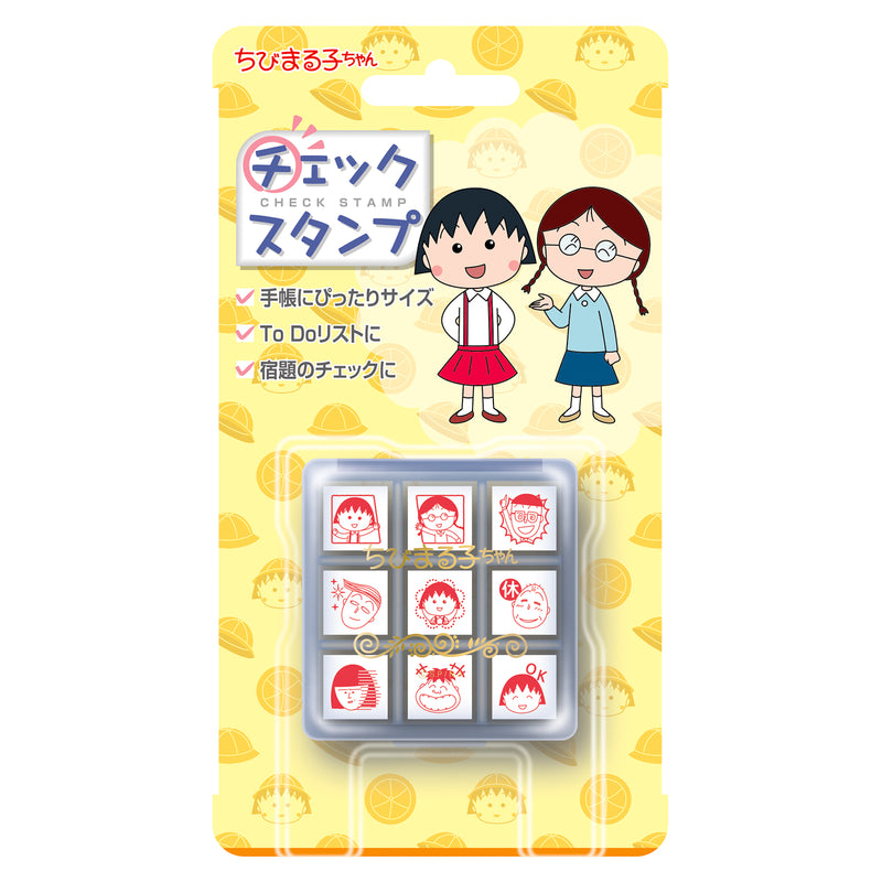 ちびまる子ちゃん チェックスタンプ