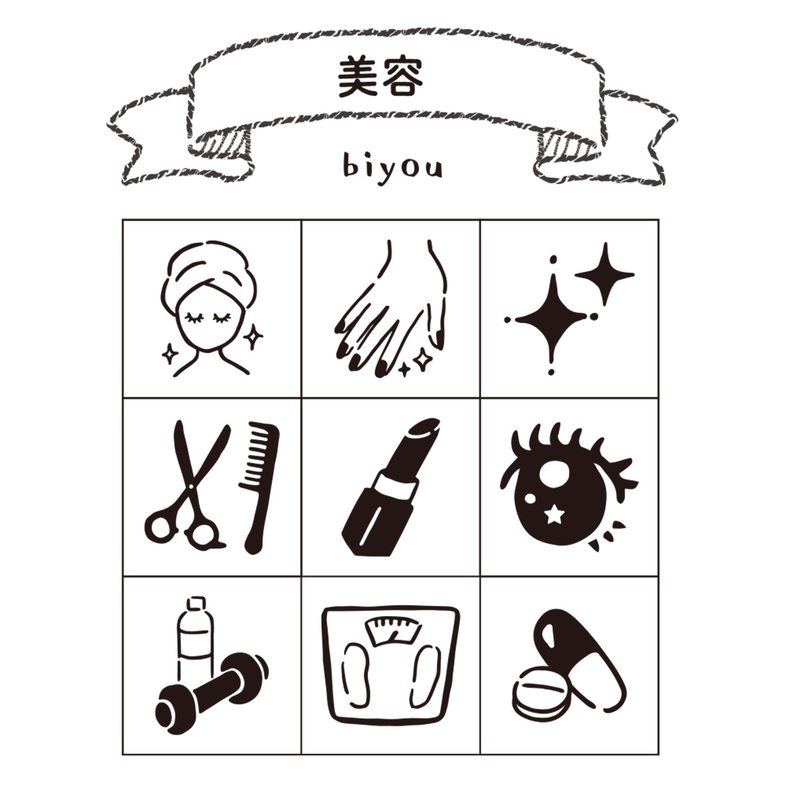 手帳のあいぼう 美容 – BEVERLY