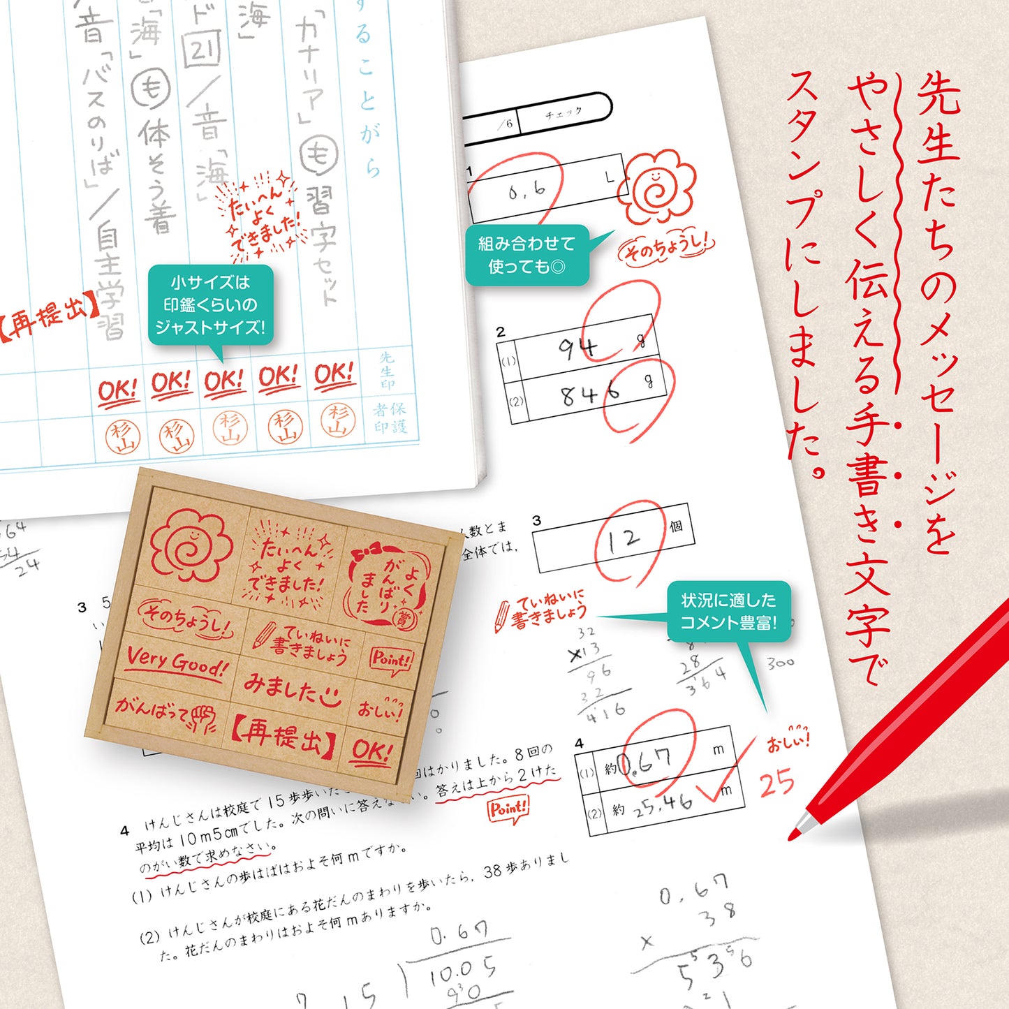 あかぺんごほうび スタンプ