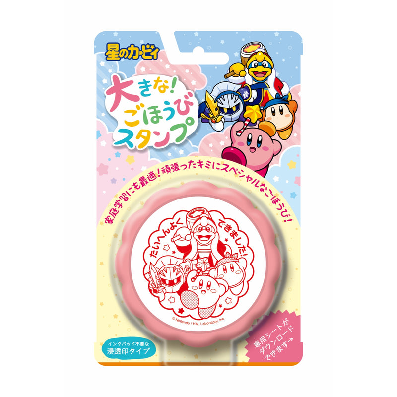 大きなごほうびスタンプ 星のカービィ