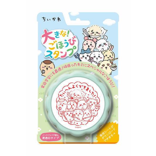 大きなごほうびスタンプ ちいかわ