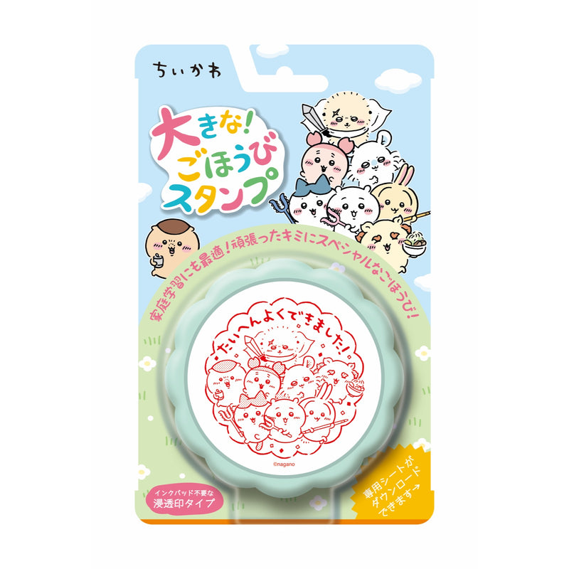 大きなごほうびスタンプ ちいかわ