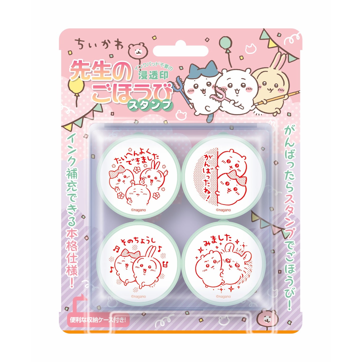 ちいかわ 先生のごほうびスタンプ パーティー