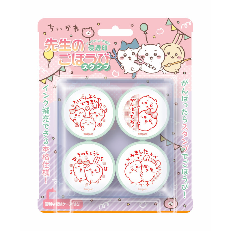 ちいかわ 先生のごほうびスタンプ パーティー