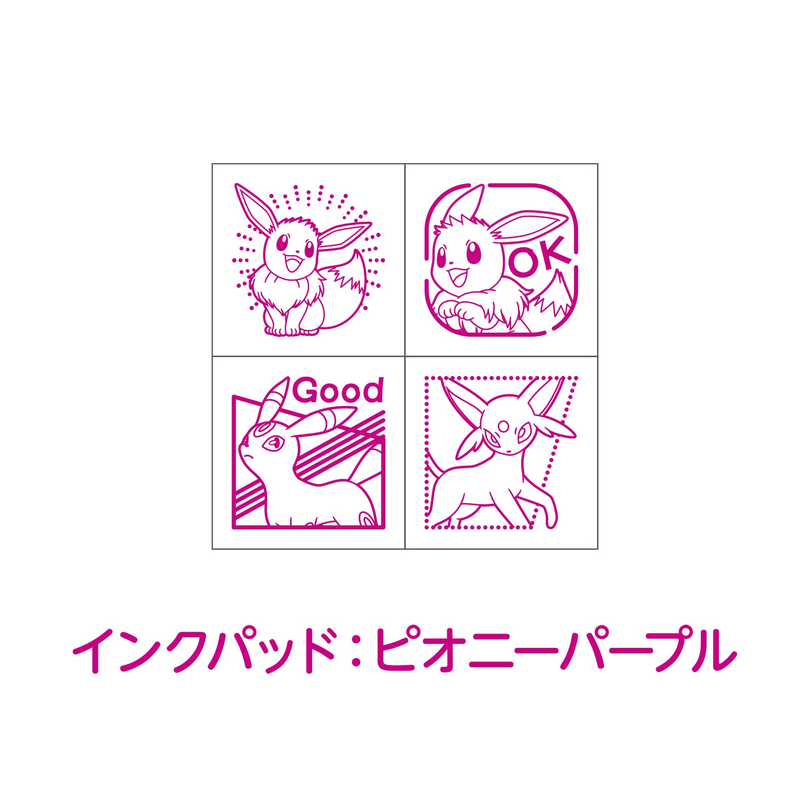 ミニスタンプ ポケモン イーブイ進化2 – BEVERLY