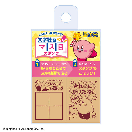 星のカービィ 文字練習マス目スタンプ