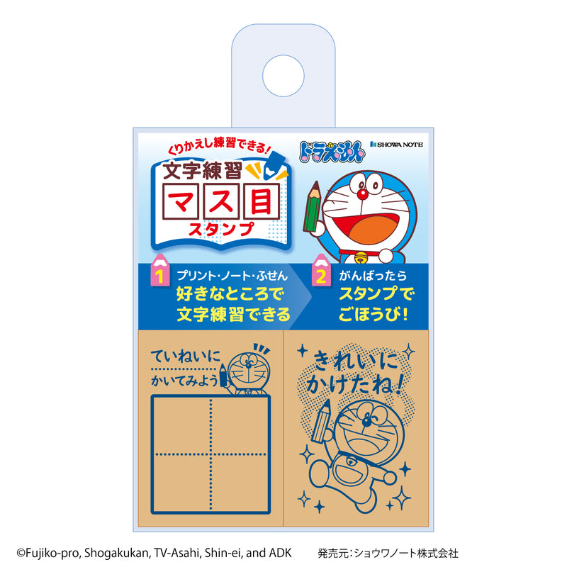 ドラえもん 文字練習マス目スタンプ