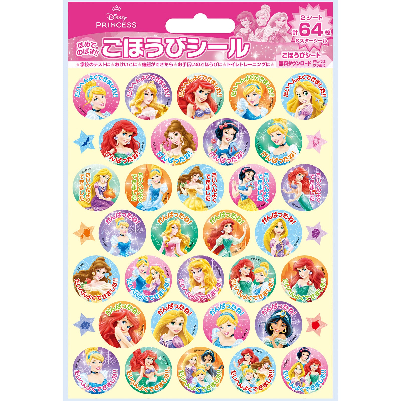 ディズニー　シール　プリンセス　6枚セット ディズニープリンセス ごほうびシール – BEVERLY