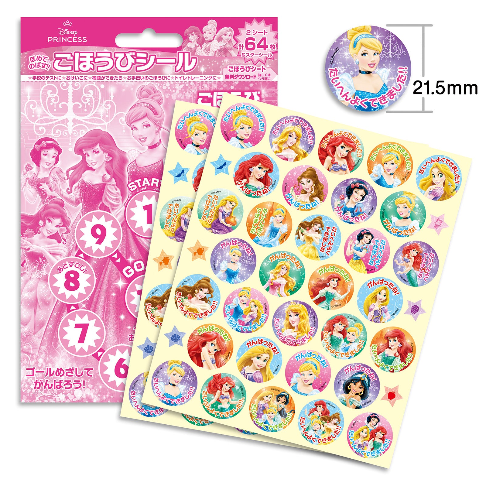 ディズニープリンセス ごほうびシール – BEVERLY