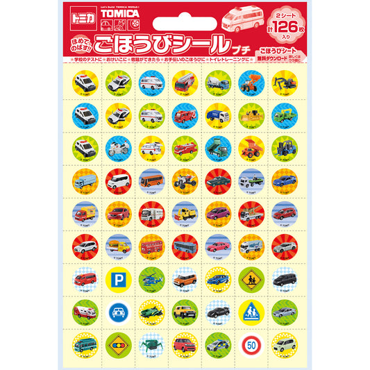トミカ ごほうびシール プチ2