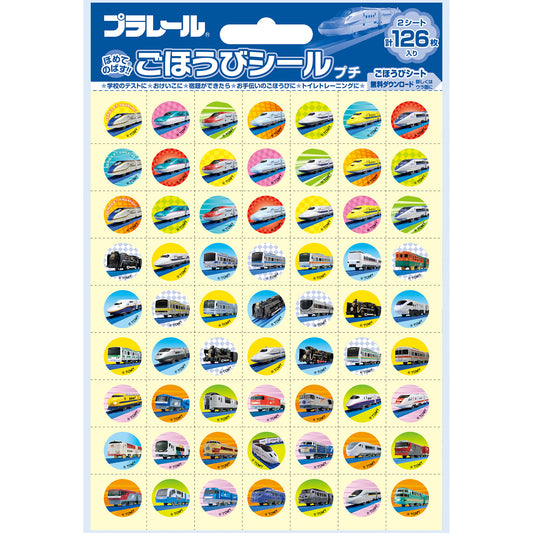 プラレール ごほうびシール プチ2