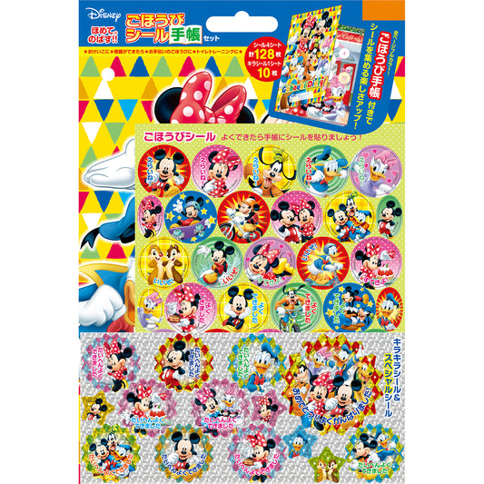 ミッキー&フレンズ ごほうびシール手帳セット