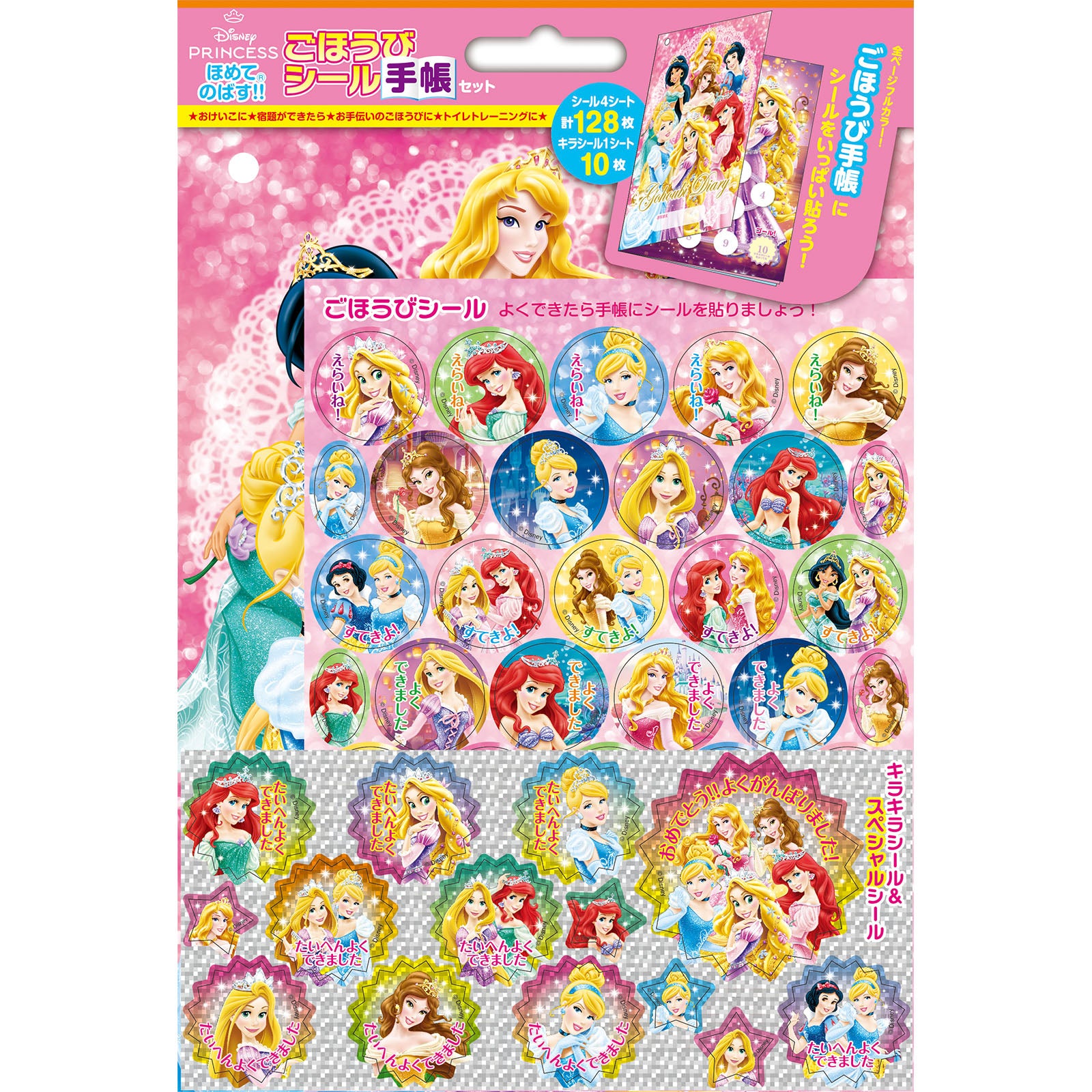 ディズニープリンセス ごほうびシール手帳セット – BEVERLY
