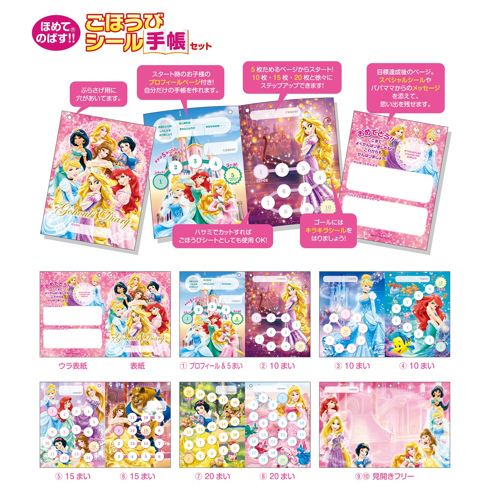 ディズニープリンセス ごほうびシール手帳セット – BEVERLY